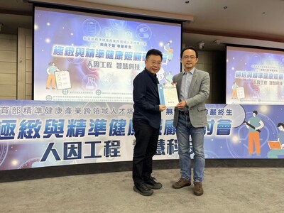 【1120325】極緻與精準健康照顧-人因工程智慧科技研討會