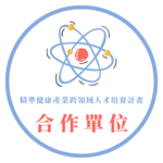 計畫合作單位圖片