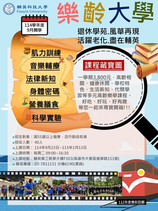 【樂齡大學】114-1樂齡大學報名圖片